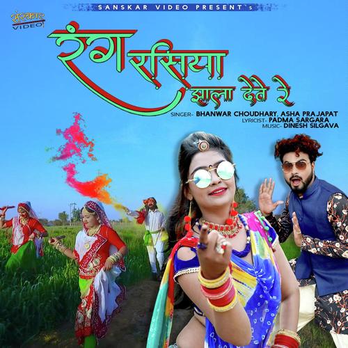 Rang Rasiyo Jhala Deve Re by Bablu Ankiya, Happy Singh, Bablu Ankiya - Download on PagalFree