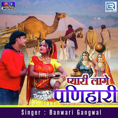 Pyari Lage Panihari by Sugna Bai - Download on PagalFree