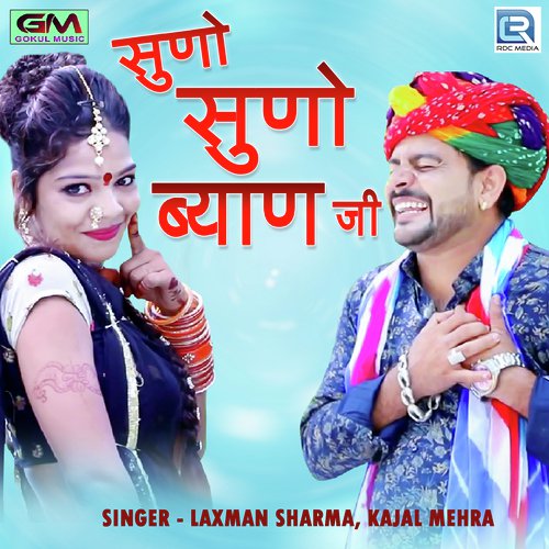 Suno Suno Byan Ji by Gokul Sharma - Download on PagalFree