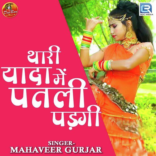 Thari Yada Me Patli Padgi by Mahaveer Gurjar - Download on PagalFree