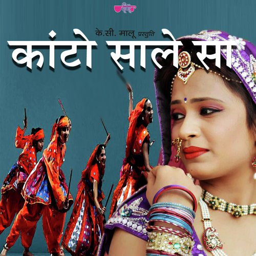Kanto Sale Sa - Dandia- Gair by Seema Mishra, Mukesh Bagda - Download on PagalFree