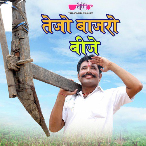 Tejo Bajro Bije by Daleep Danodiya - Download on PagalFree
