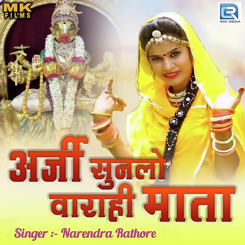 Arji Sunlo Varahi Mata by Daleep Danodiya - Download on PagalFree