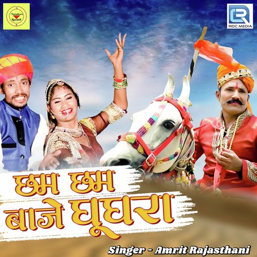 Chham Chham Baaje Ghughra by Daleep Danodiya - Download on PagalFree