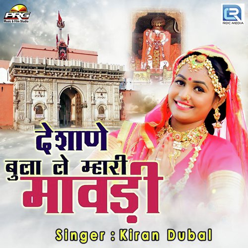 Deshane Bulale Mhari Mawedi by Daleep Danodiya - Download on PagalFree