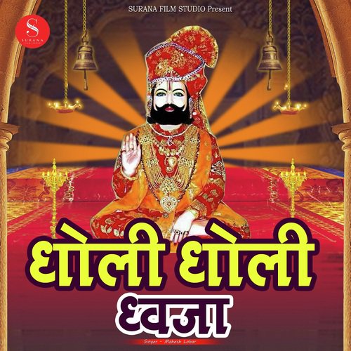 Dholi Dholi Dhaja by Daleep Danodiya - Download on PagalFree