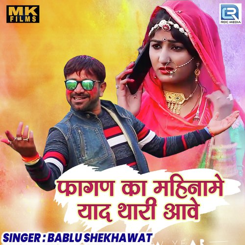 Fagan Ka Mahiname Yaad Thari Aave by Daleep Danodiya - Download on PagalFree