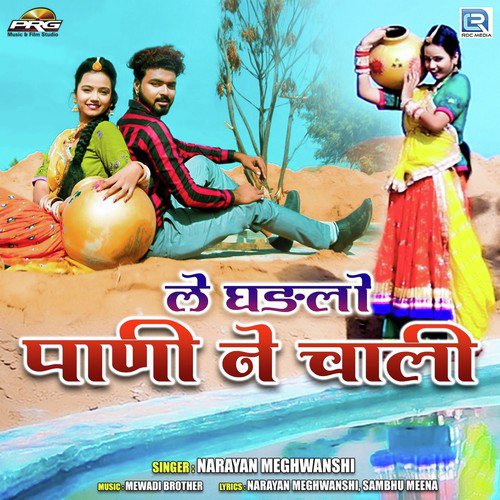 Le Ghadlo Pani Ne Chali by Rani Rangili, Dharmendra Meja - Download on PagalFree