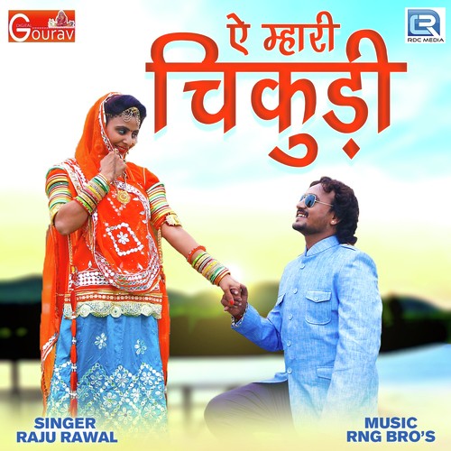 Ae Mhari Chikudi by Rani Rangili, Dharmendra Meja - Download on PagalFree