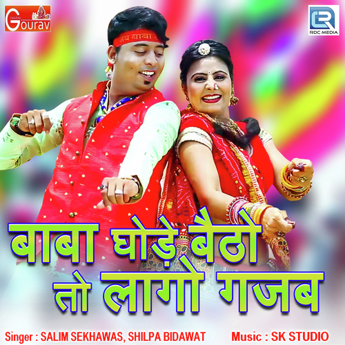 Baba Ghode Baitho Toh Lago Gajab by Salim Shekhawas, Shilpa Bidawat - Download on PagalFree