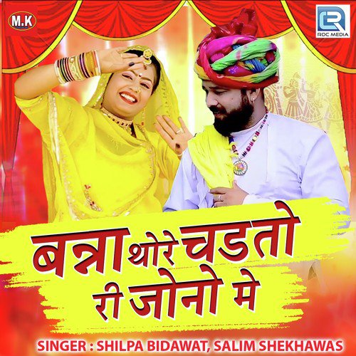 Banna Thore Chadtori Jono Me by Salim Shekhawas, Shilpa Bidawat - Download on PagalFree