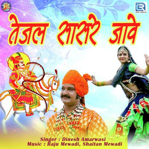Tejal Sasare Jave by Dinesh Amarwasi - Download on PagalFree