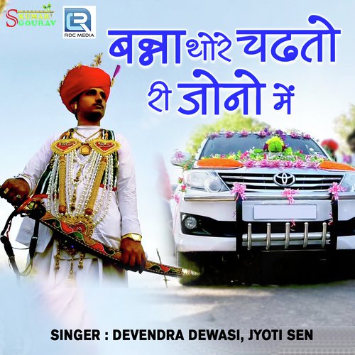 Banna Thore Chudla Ri Jono Me by Devendra Dewasi - Download on PagalFree