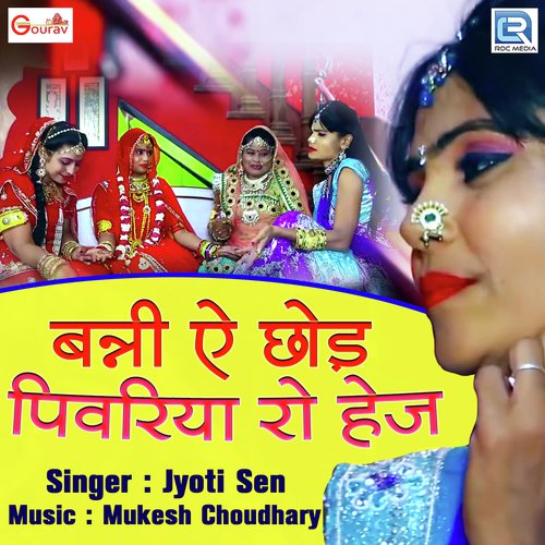 Banni Ae Chhod Piwariya Ro Hej by Devendra Dewasi - Download on PagalFree