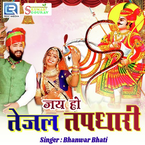 Jai Ho Tejal Tapdhari by Rakesh Vaishnav - Download on PagalFree