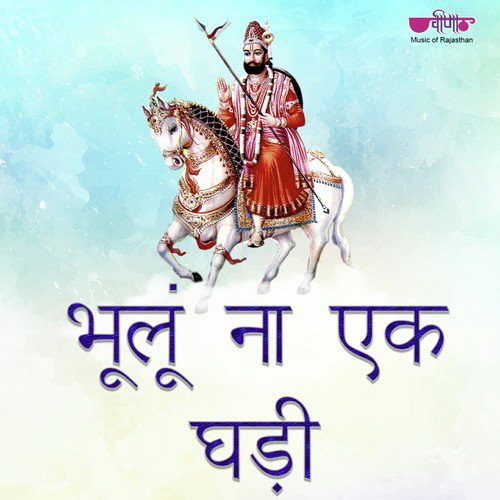 Bhulu Na Ek Ghari by Satish Dehra - Download on PagalFree