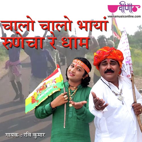 Chalo Chaalo Bhaya Runicha by Satish Dehra - Download on PagalFree
