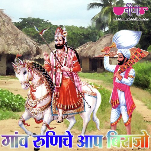 Gaon Runiche Aap Birajo by Satish Dehra - Download on PagalFree