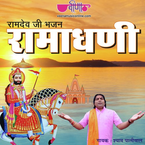 Ramadhani Mara Ramadhan by Satish Dehra - Download on PagalFree