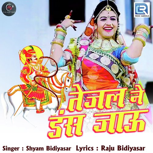 Tejal Ne Das Jau by Shyam Bidiyasar - Download on PagalFree