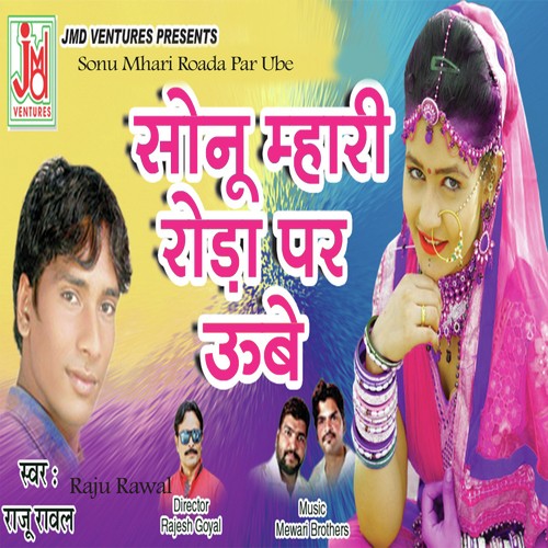 Sonu Mhari Roada Par Ube by Raju Rawal - Download on PagalFree