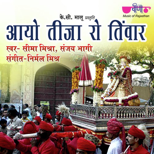 Aayo Teeja Ro Tyohar by Dev Pagli - Download on PagalFree