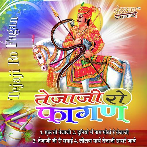 Ek To Tejaji by Jagdish Bhati - Download on PagalFree