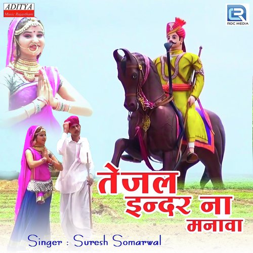 Tejal Indar Na Manava by Suresh Somarwal - Download on PagalFree