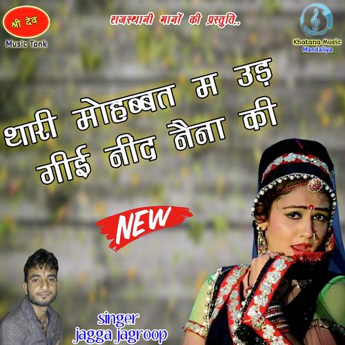 Thari Mohabbat by Jagga Jagroop Rajasthani - Download on PagalFree