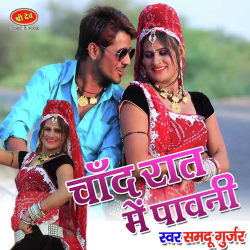 Chand Raat Mai Pawni by Jagga Jagroop Rajasthani - Download on PagalFree