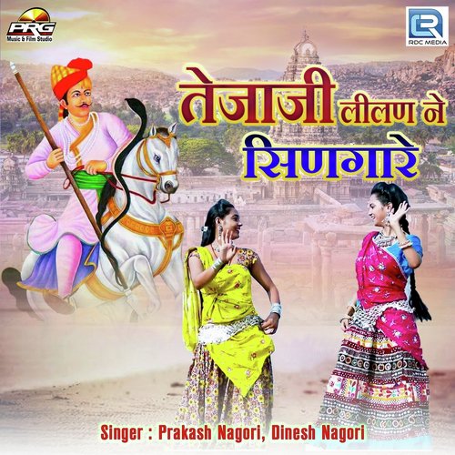 Tejaji Lilan Ne Singare by Prakash Nagori, Dinesh Nagori - Download on PagalFree
