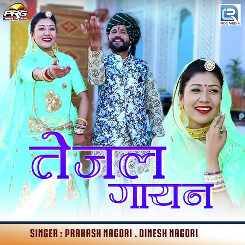 Tejal Gayan by Prakash Nagori, Dinesh Nagori - Download on PagalFree