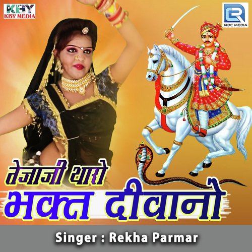 Tejaji Tharo Bhakt Diwano by Rekha Parmar - Download on PagalFree