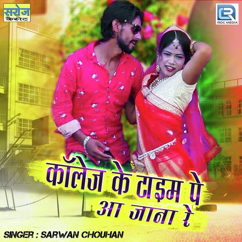 College Ke Time Pe Aa Jana Re by Sanju Yogi - Download on PagalFree