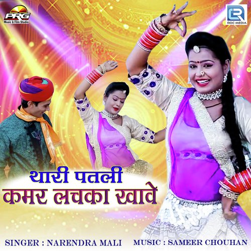 Thari Patali Kamal Lachka Khave by Narendra Mali - Download on PagalFree