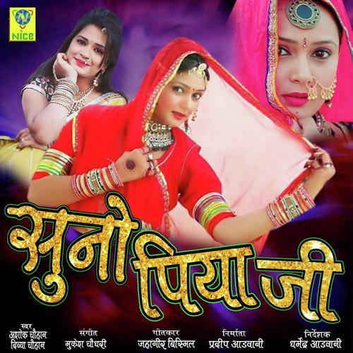 Suno Piya Ji by Vijaysingh Rajpurohit - Download on PagalFree