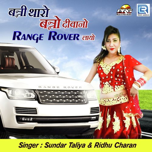 Banni Tharo Banno Diwano Range Rover Layo by Vijaysingh Rajpurohit - Download on PagalFree