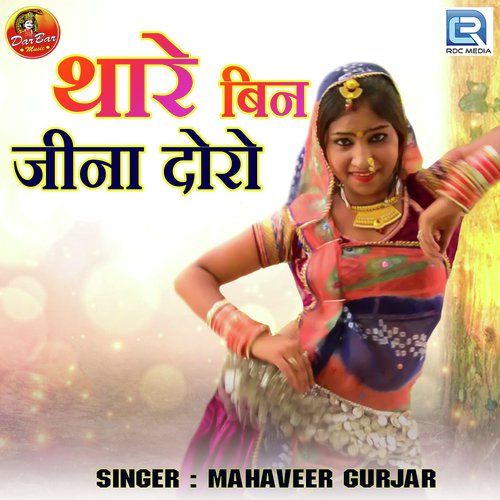 Thare Bin Jina Doro by Mahaveer Gurjar - Download on PagalFree