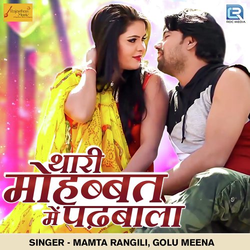 Thari Mohabbat Mein Padbala by Golu Meena, Mamta Rangili - Download on PagalFree