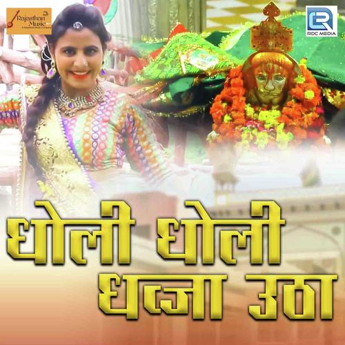 Dholi Dholi Dhawja Utha by Golu Meena, Mamta Rangili - Download on PagalFree