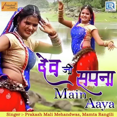 Dev Ji Sapna Mein Aaya by Golu Meena, Mamta Rangili - Download on PagalFree