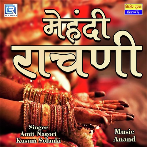 Mehandi Rachani by Divya Chouhan, Ashok Chouhan, Ashok Chouhan - Download on PagalFree