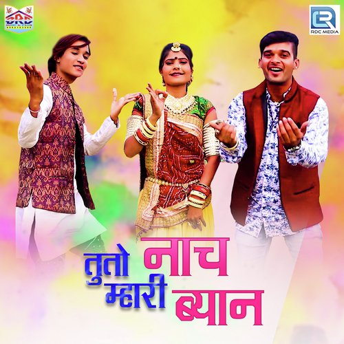 Tuto Nach Mhari Byan by Suresh Gurjar - Download on PagalFree