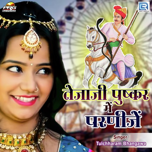 Tejaji Pushkar Me Parnije by Tulchharam Bhangawa - Download on PagalFree