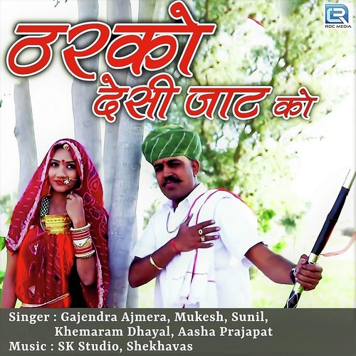 Tharko Desi Jat Ko by Tulchharam Bhangawa - Download on PagalFree