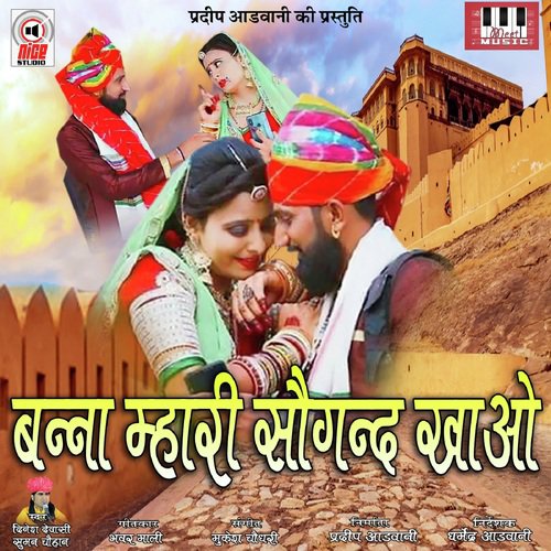 Banna Mahri Sogandh Khao by Tulchharam Bhangawa - Download on PagalFree