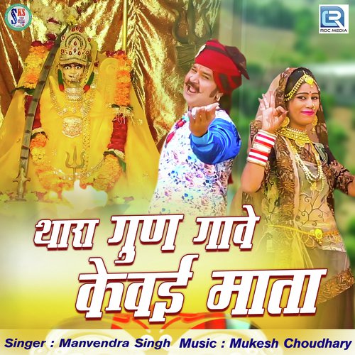 Thara Gun Gave Kewai Mata by Manvendra Singh - Download on PagalFree