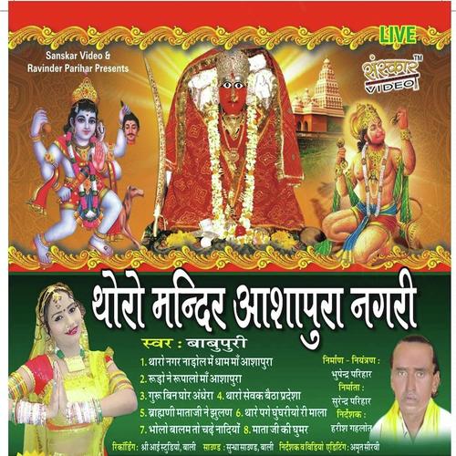 Thare Pege Ghungriya Re Mala by Babu Puri - Download on PagalFree