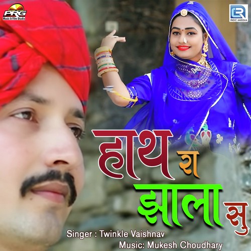 Haath Ra Jhala Su by Twinkal Vaishnav - Download on PagalFree