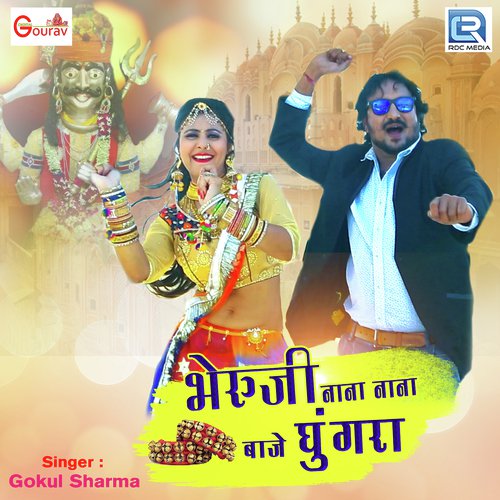 Bheruji Nana Nana Baje Ghungra by Gokul Sharma - Download on PagalFree